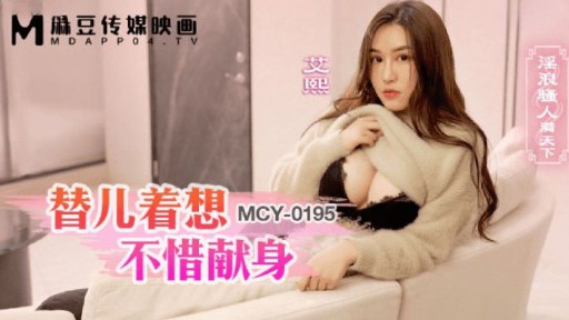 MCY-0195 Không Ngần Ngại Hy Sinh Vì Con