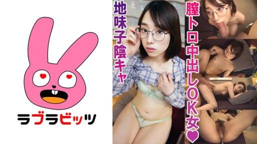 770RABI-007 Rolled Up With A Hidden Dirty Little Schoolgirl! – Glasses Super Plain Child Satomi-chan